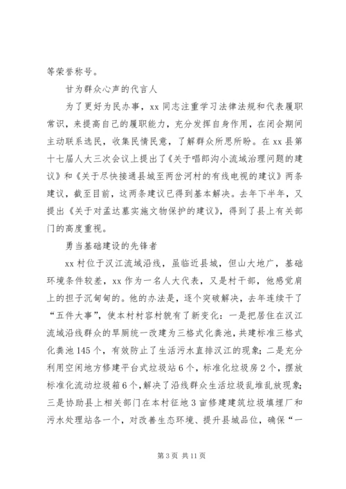 优秀人大代表个人事迹材料5篇 (3).docx