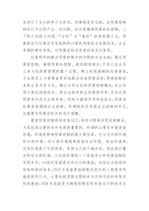 会计学本科毕业论文开题报告.docx