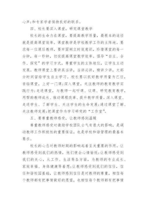 校长任职资格培训心得体会【精选9篇】.docx