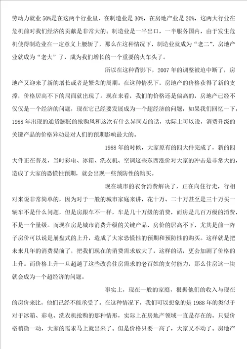 当前我国宏观经济形势与调控政策趋向