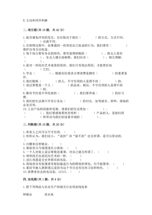 2023部编版四年级下册道德与法治期末测试卷附解析答案.docx