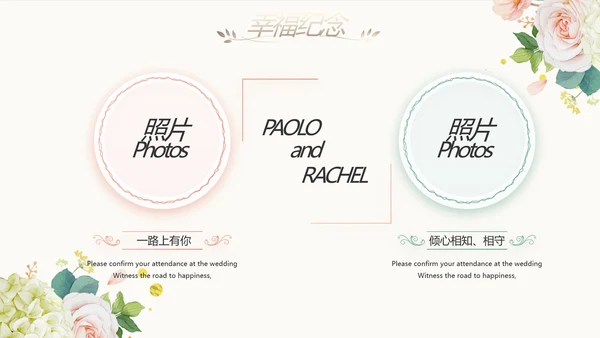 我们结婚啦婚礼纪念册电子相册PPT