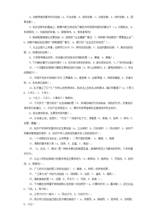 2016专业技术人员创新能力培养与提高和传统文化与法治中国题目答案