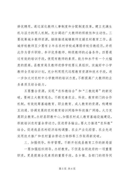 副县长教育行政工作会议讲话.docx