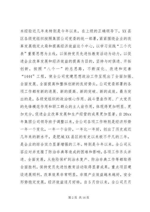 在全公司思想政治工作经验交流会上的讲话.docx