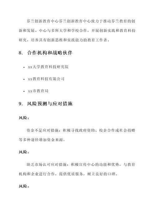 教育科技文化中心建设方案