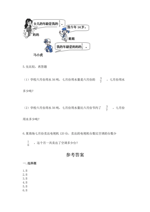 人教版六年级上册数学 期中测试卷及答案一套.docx