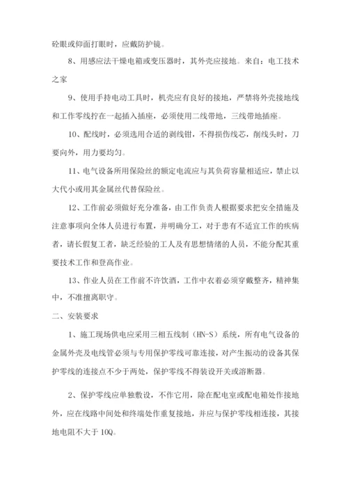 电工安全操作规程与安装要求.docx