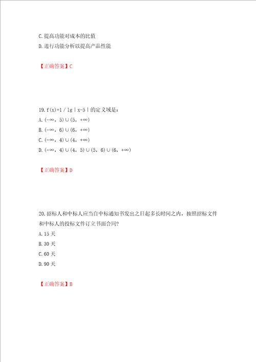 一级结构工程师专业考试试题模拟训练卷含答案第73卷