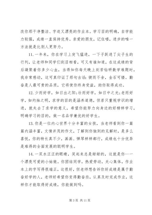 四年级学生下学期末评语.docx