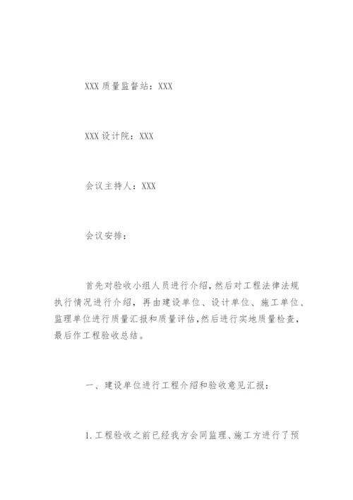 监理公司工程竣工验收会议纪要.docx