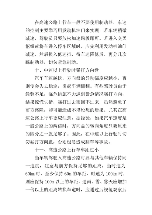 浅析影响汽车安全行驶的误操作行为