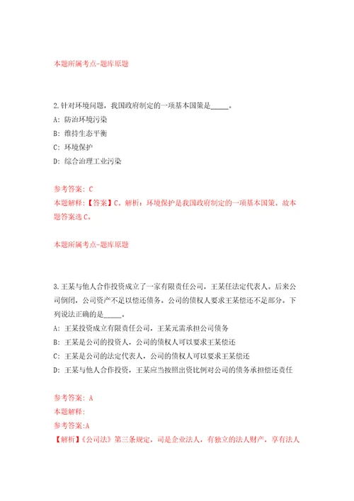 2022上海市临床检验中心公开招聘15人自我检测模拟试卷含答案解析3