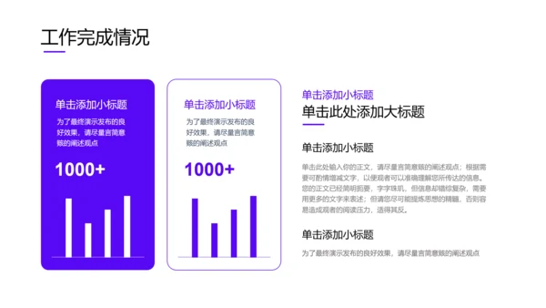 紫色简约商务工作总结PPT演示模板