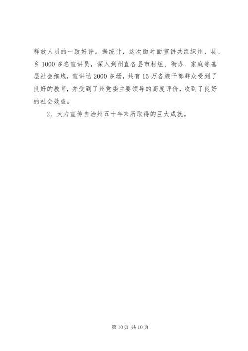 宣传思想工作调研报告.docx