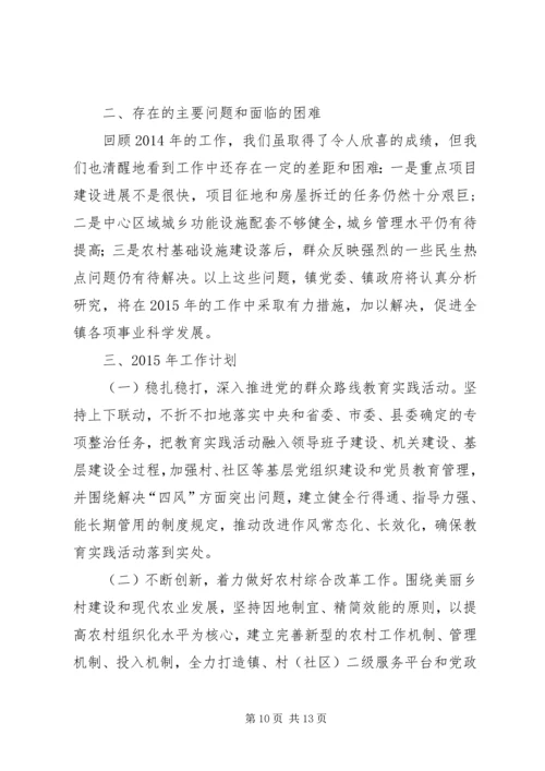 乡镇年度工作总结暨明年工作计划.docx