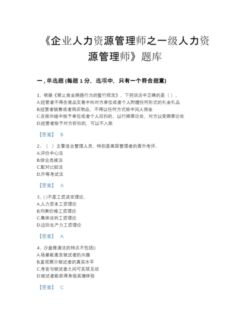 2022年江苏省企业人力资源管理师之一级人力资源管理师自测模拟提分题库附答案.docx