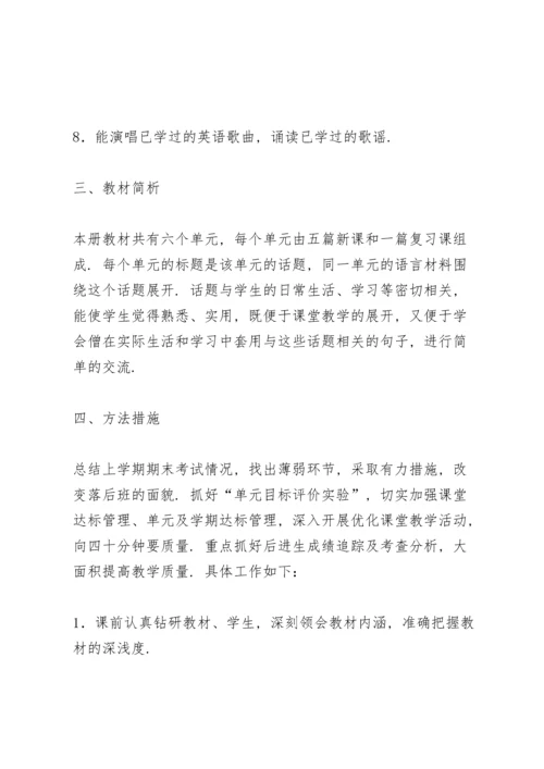 英语教师教学计划范文.docx