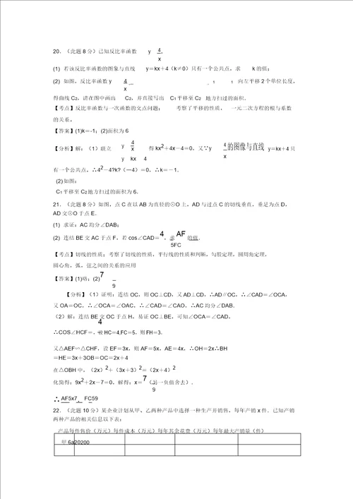 武汉市中考数学试卷及答案解析版