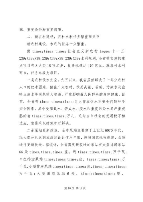 农村水利工作专题会议讲话.docx