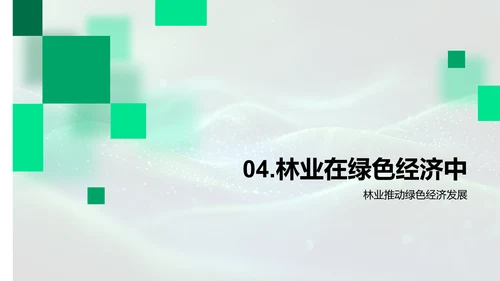 林业投资路演报告PPT模板