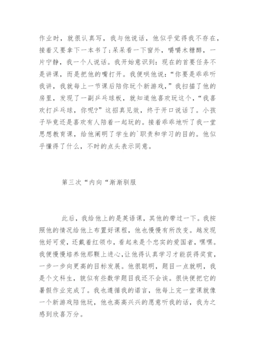 大学生暑假家教实践论文.docx