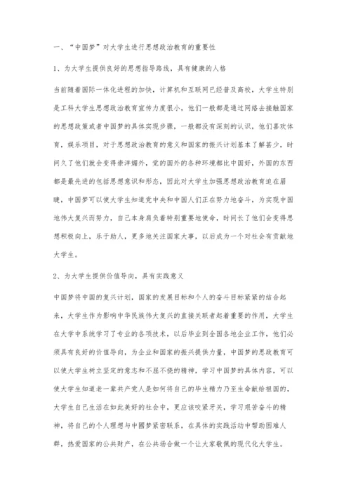 中国梦引领大学生思想政治教育的若干思考.docx