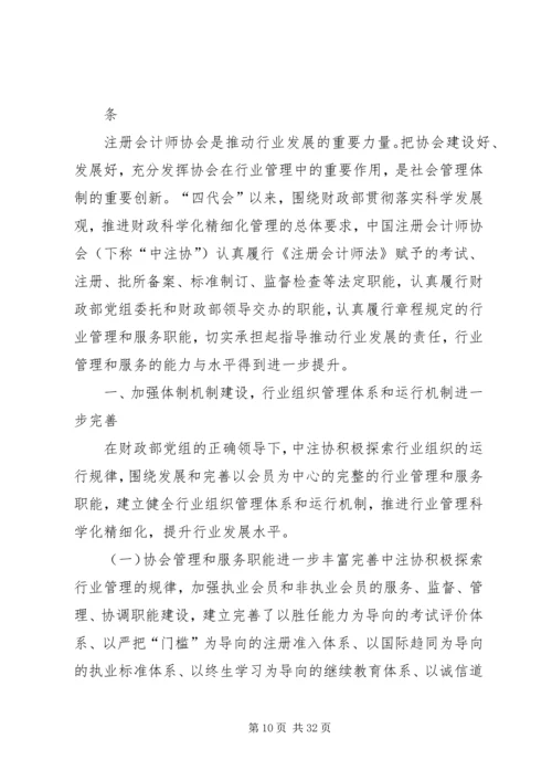 加强行业协会建设提升产业发展水平.docx