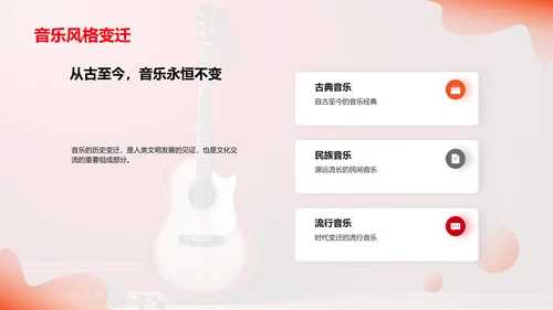 音乐的时空漫游