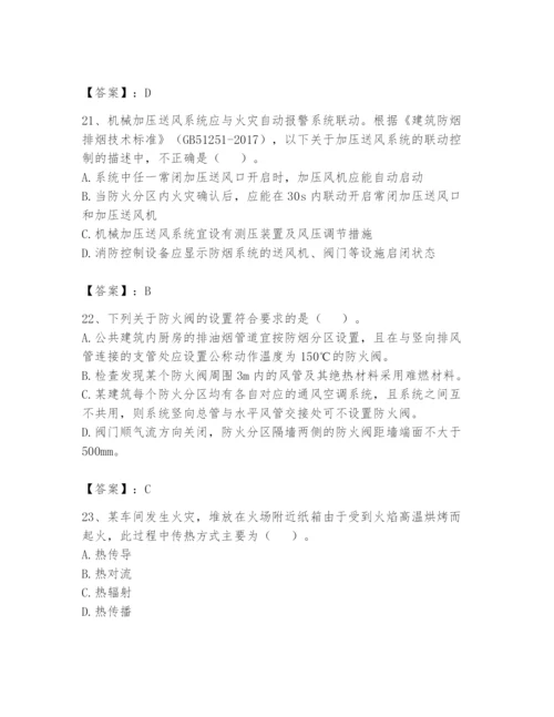 注册消防工程师之消防安全技术实务题库附答案（培优a卷）.docx