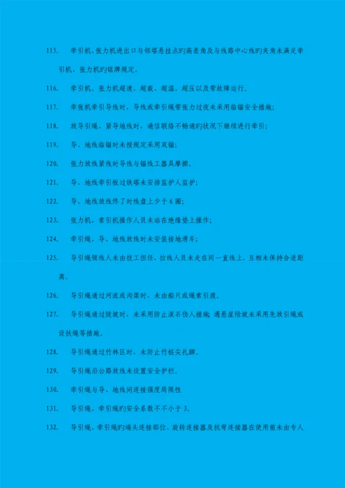 架线施工违章汇集.docx