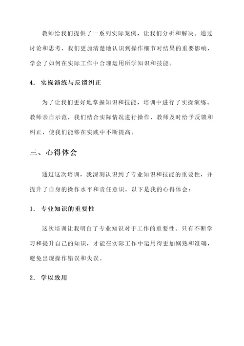 公司内部整改培训心得