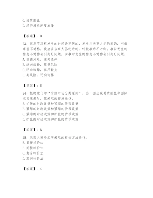 2024年国家电网招聘之金融类题库含完整答案（各地真题）.docx
