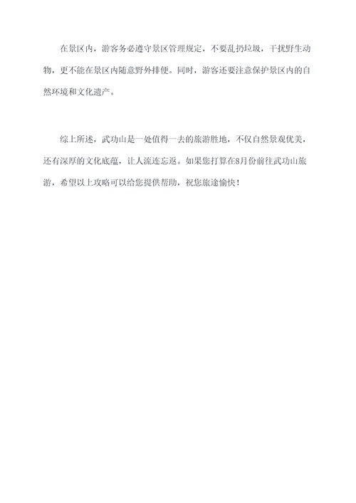 武功山组团8月份旅游攻略
