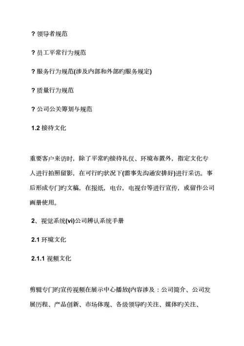 活动专题方案之企业文化建设专题方案范本.docx