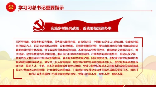 金秋农民丰收节乡村振兴通用PPT模板