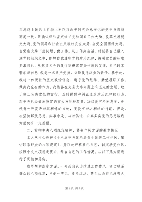 乡镇干部个人对照检查材料思想汇报.docx