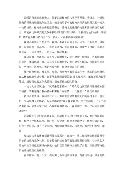 有关运动会的加油稿15篇.docx