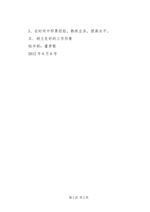 秘书部个人工作计划 (2).docx