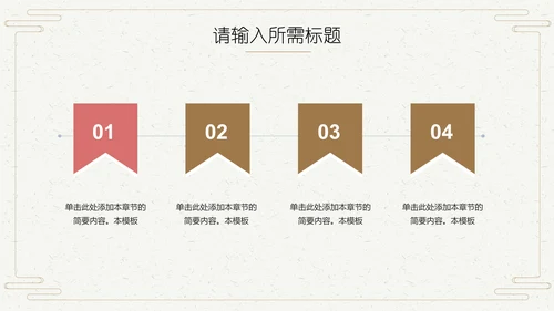 旗袍中国风通用PPT模板