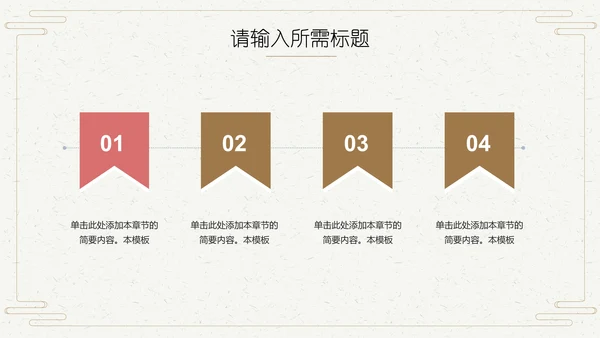 旗袍中国风通用PPT模板