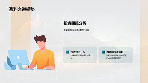 综合分析与未来规划