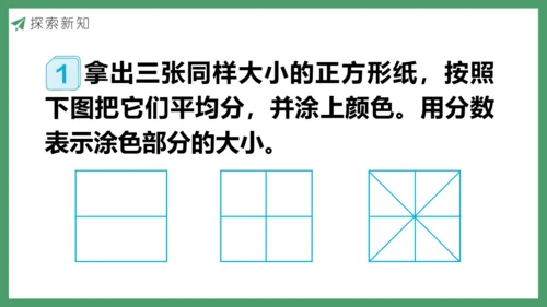 新人教版数学五年级下册4.10  分数的基本性质课件 (共28张PPT)