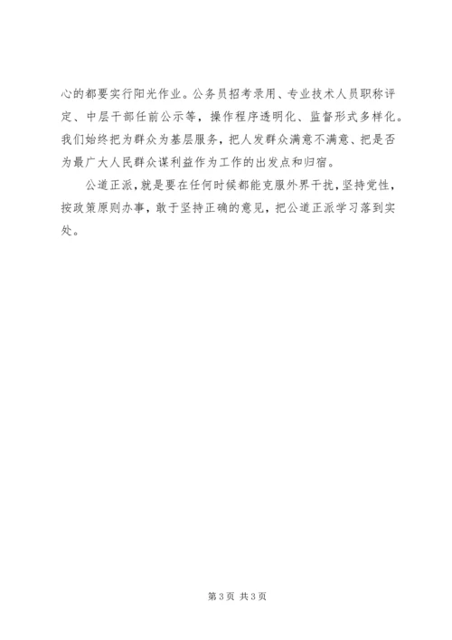 人事部门公道正派学习总结.docx