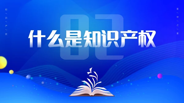 蓝色渐变实拍简约风世界知识产权日PPT模板