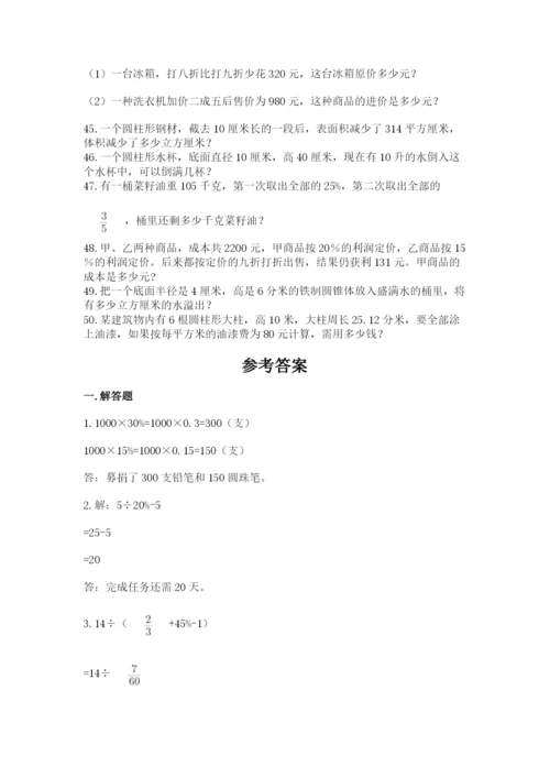 六年级小升初数学应用题50道附参考答案【实用】.docx