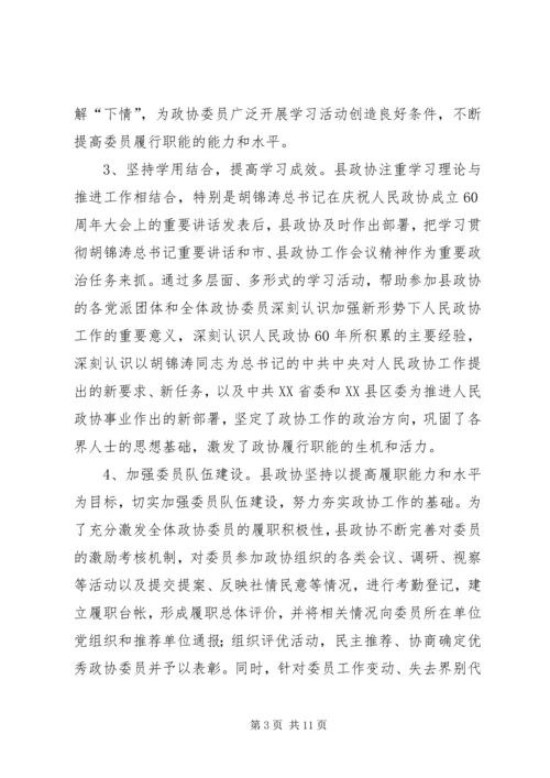 加强政协委员队伍建设.docx