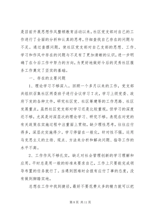 社区党性分析材料范例.docx