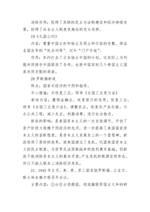 九年级世界历史知识点总结.docx