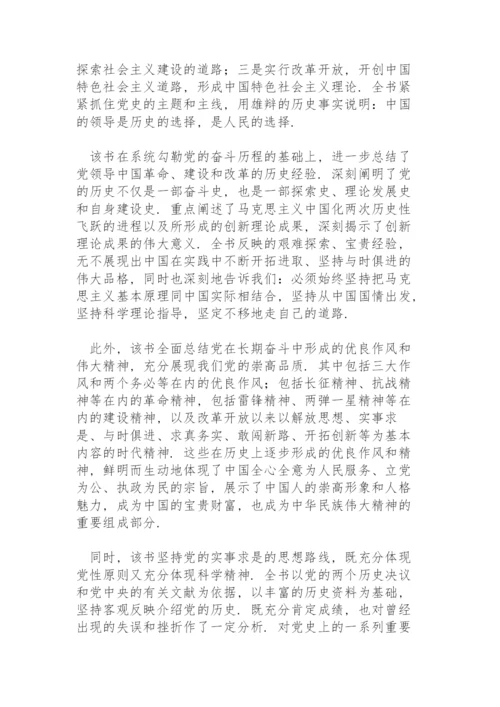 读中国共产简史心得体会三篇.docx